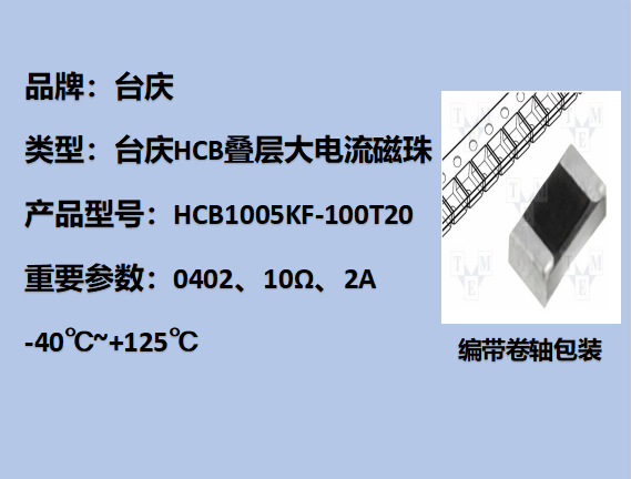 HCB大電流磁珠HCB,0402,10Ω,2A