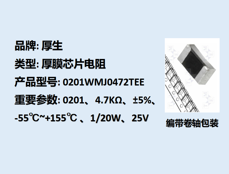 厚膜芯片電阻0201,4.7KΩ,1/20W,15K裝