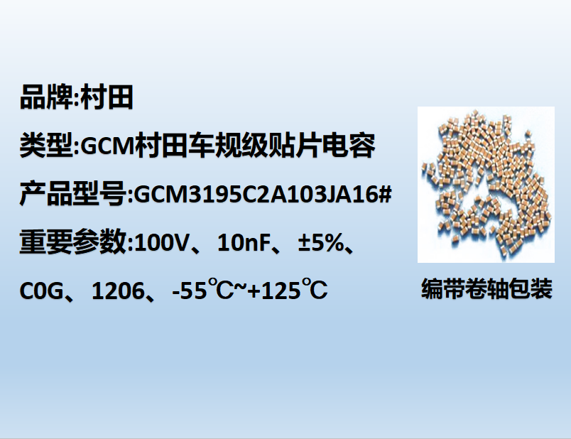 村田車規貼片電容1206,C0G,10nF,100V