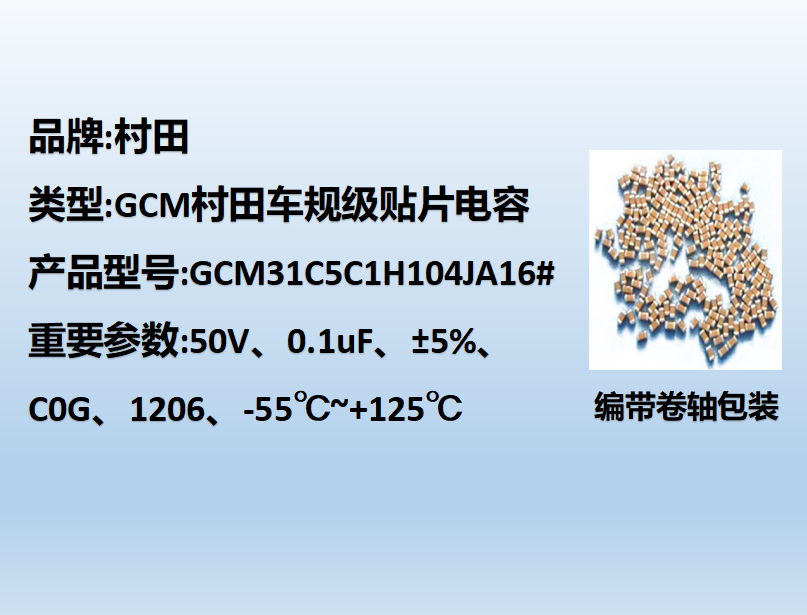 村田車規貼片電容1206,C0G,0.1uF,50V