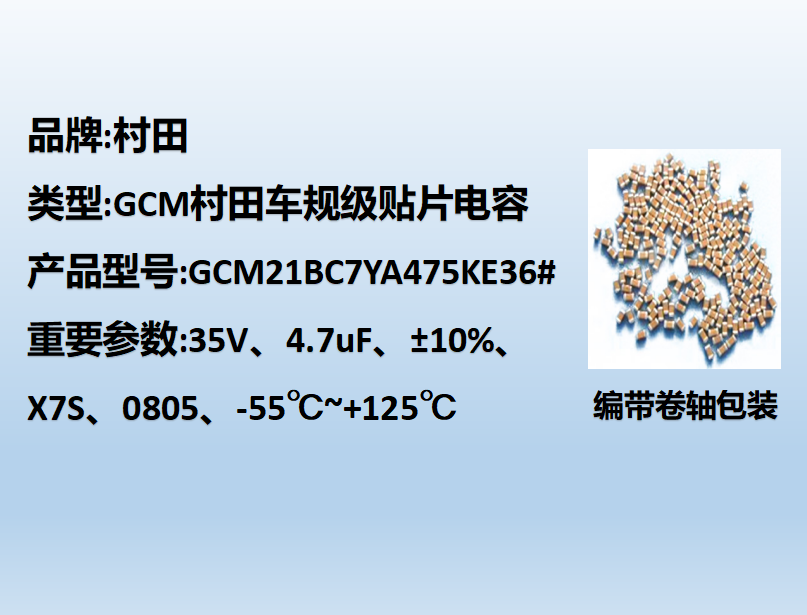 村田車規貼片電容0805,X7S,4.7uF,35V